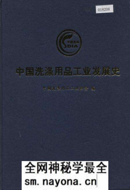 《中国洗涤用品工业发展史》.pdf电子版_其他志预览图 《中国洗涤用品工业发展史》.pdf电子版_其他志预览图