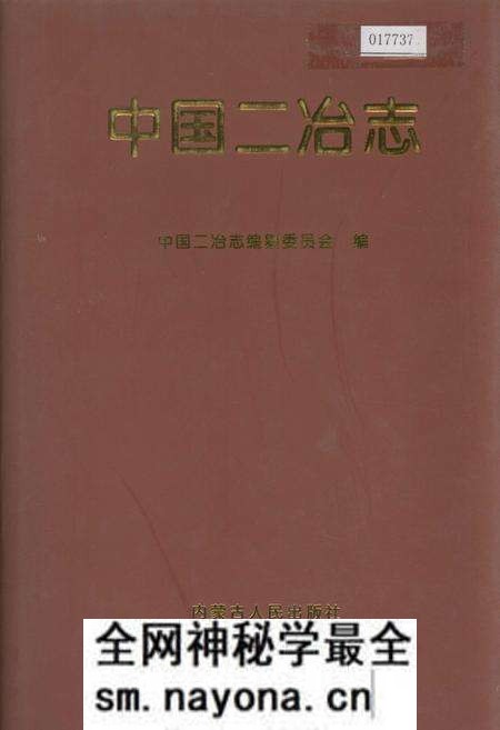 《中国二冶志》.pdf电子版_其他志预览图 《中国二冶志》.pdf电子版_其他志预览图