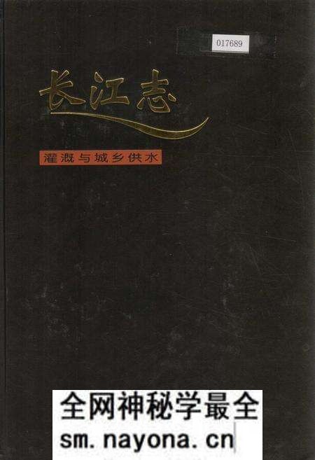 《长江志 灌溉与城乡供水》.pdf电子版_其他志预览图 《长江志 灌溉与城乡供水》.pdf电子版_其他志预览图