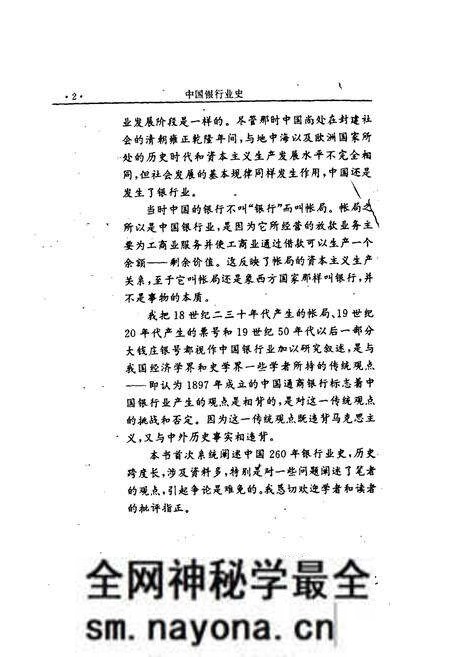 《中国银行业史》.pdf电子版_其他志预览图3