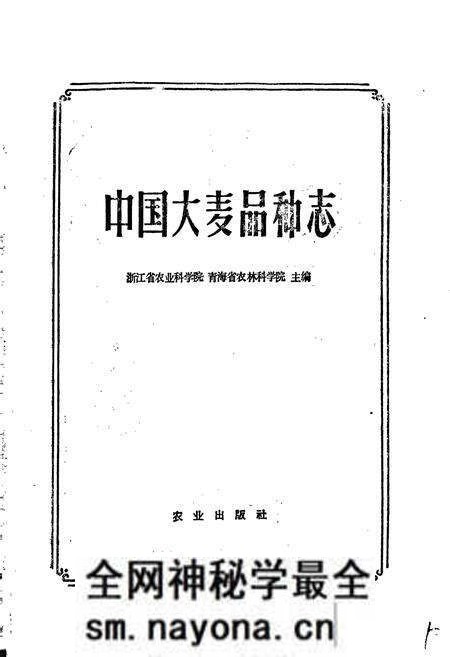 《中国大麦品种志》.pdf电子版_其他志预览图1 《中国大麦品种志》.pdf电子版_其他志预览图1
