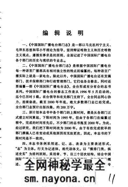 《中国国际广播电台部门志 第二集》.pdf电子版_其他志预览图5 《中国国际广播电台部门志 第二集》.pdf电子版_其他志预览图5