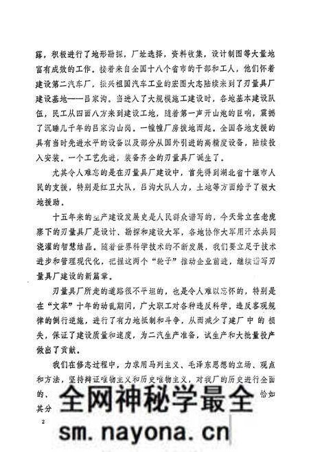 《刃量具厂志1965-1983》.pdf电子版_湖北省志预览图3 《刃量具厂志1965-1983》.pdf电子版_湖北省志预览图3