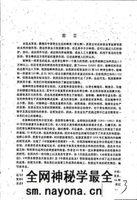 《中国经济昆虫志 第五十一册 膜翅目 姬蜂科》.pdf电子版_其他志预览图4 《中国经济昆虫志 第五十一册 膜翅目 姬蜂科》.pdf电子版_其他志预览图4