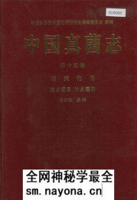 《中国真菌志 第十五卷 球壳孢目 茎点霉属 叶点霉属》.pdf电子版_其他志预览图 《中国真菌志 第十五卷 球壳孢目 茎点霉属 叶点霉属》.pdf电子版_其他志预览图