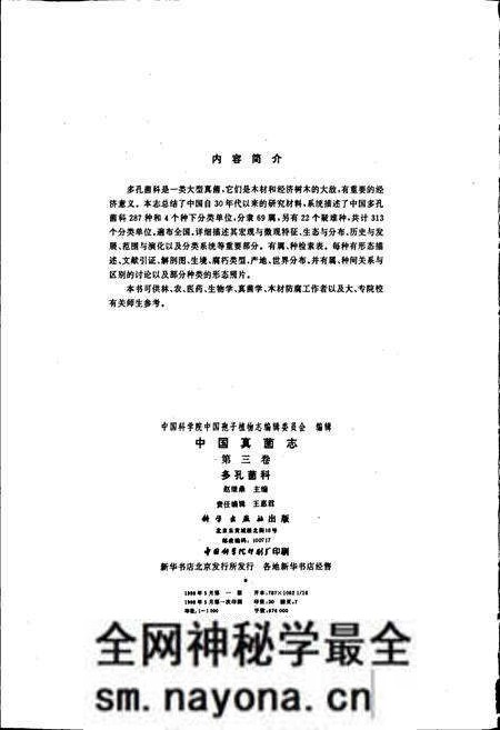 《中国真菌志 第三卷 多孔菌科》.pdf电子版_其他志预览图3 《中国真菌志 第三卷 多孔菌科》.pdf电子版_其他志预览图3