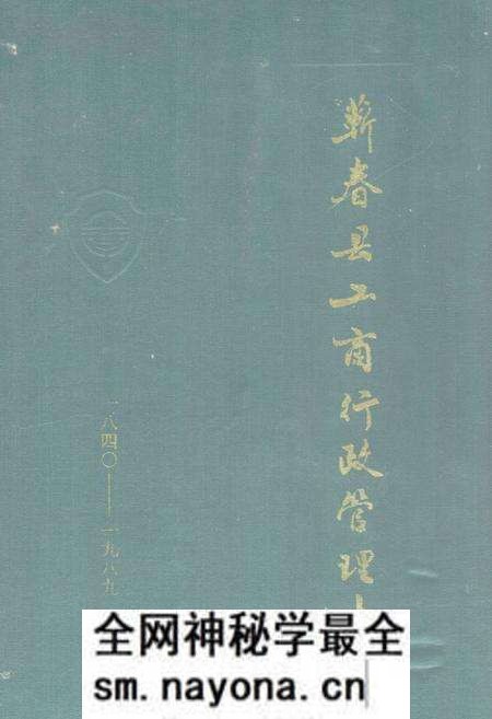 《《蕲春县工商行政管理志(1840-1989)》》.pdf电子版_湖北省志预览图