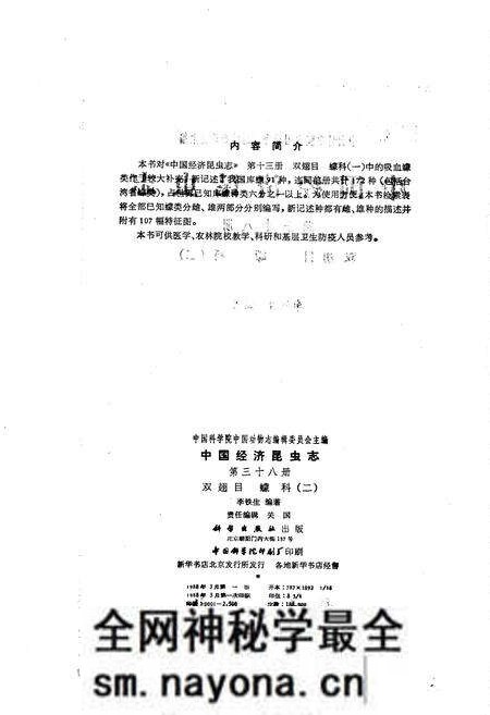 《中国经济昆虫志 第三十八册 双翅目 蠓科(二)》.pdf电子版_其他志预览图3 《中国经济昆虫志 第三十八册 双翅目 蠓科(二)》.pdf电子版_其他志预览图3