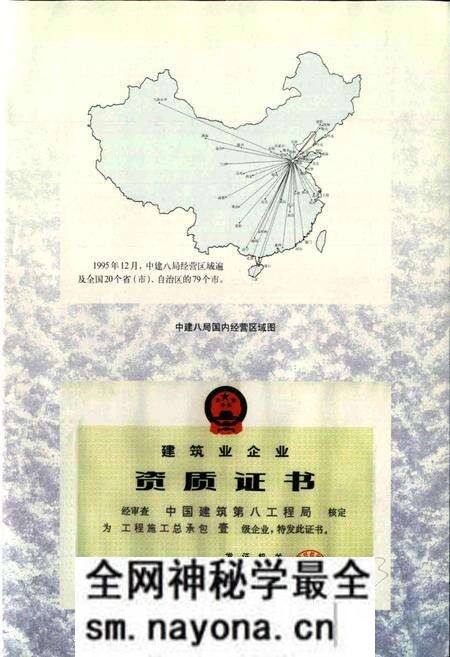 《中国建筑第八工程局志》.pdf电子版_其他志预览图5 《中国建筑第八工程局志》.pdf电子版_其他志预览图5