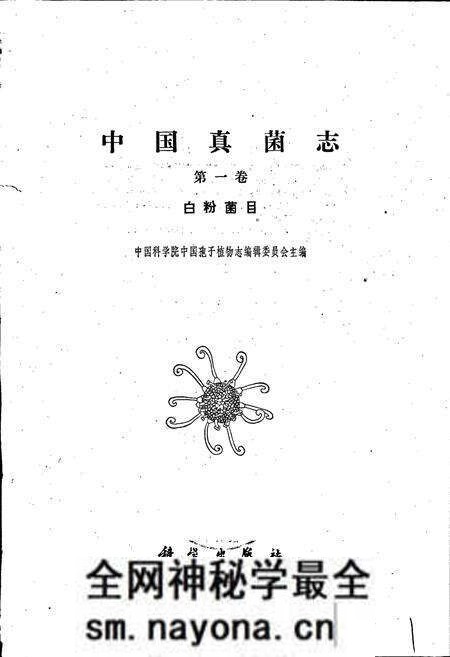 《中国真菌志 第一卷 白粉菌目》.pdf电子版_其他志预览图1 《中国真菌志 第一卷 白粉菌目》.pdf电子版_其他志预览图1