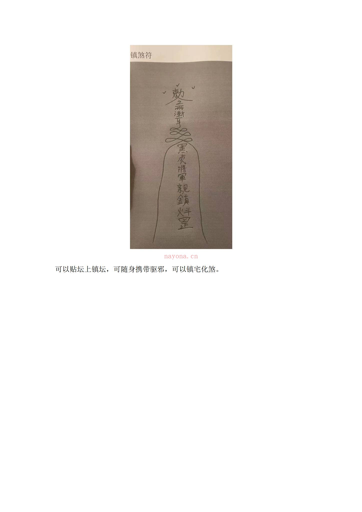 玄灵传《黑虎将军密法》PDF电子书(6页)