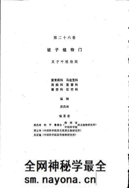 《中国植物志第二十六卷》.pdf电子版_其他志预览图2 《中国植物志第二十六卷》.pdf电子版_其他志预览图2