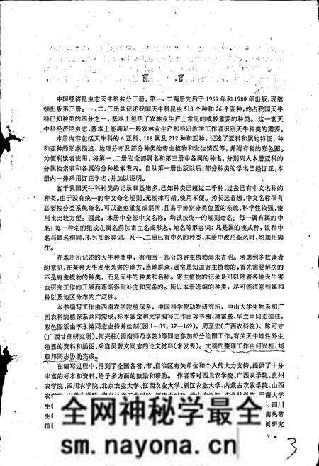 《中国经济昆虫志 第三十五册 鞘翅目 天牛科(三)》.pdf电子版_其他志预览图5 《中国经济昆虫志 第三十五册 鞘翅目 天牛科(三)》.pdf电子版_其他志预览图5