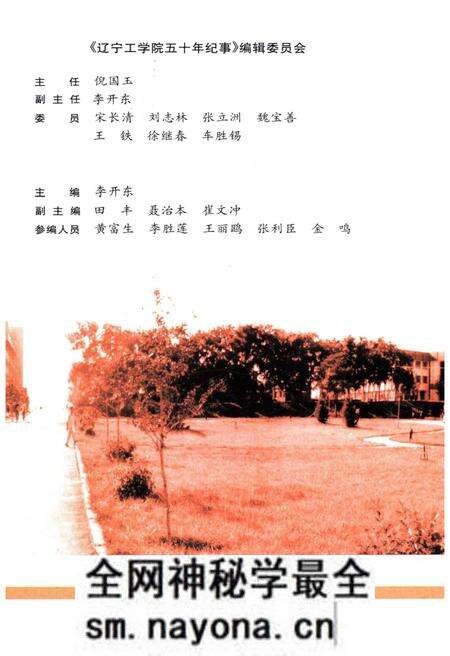 《辽宁工学院五十年纪事 1951-2001》.pdf电子版_辽宁省志预览图2 《辽宁工学院五十年纪事 1951-2001》.pdf电子版_辽宁省志预览图2