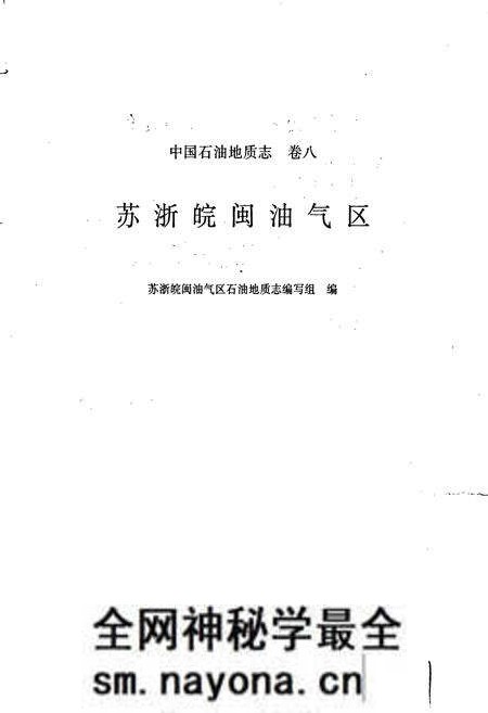 《中国石油地质志8》.pdf电子版_其他志预览图1 《中国石油地质志8》.pdf电子版_其他志预览图1