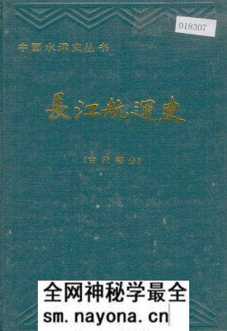 《长江航运史(古代部分)》.pdf电子版_其他志预览图 《长江航运史(古代部分)》.pdf电子版_其他志预览图