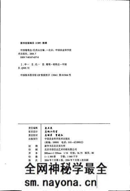 《中国葡萄志》.pdf电子版_其他志预览图2 《中国葡萄志》.pdf电子版_其他志预览图2