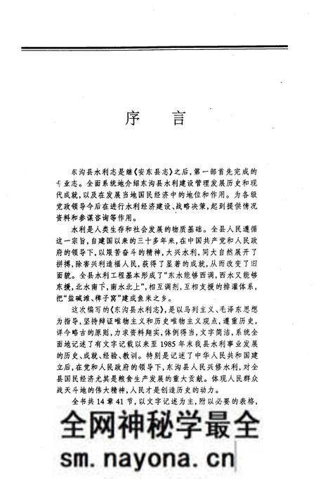 《东沟县水利志》.pdf电子版_辽宁省志预览图3 《东沟县水利志》.pdf电子版_辽宁省志预览图3