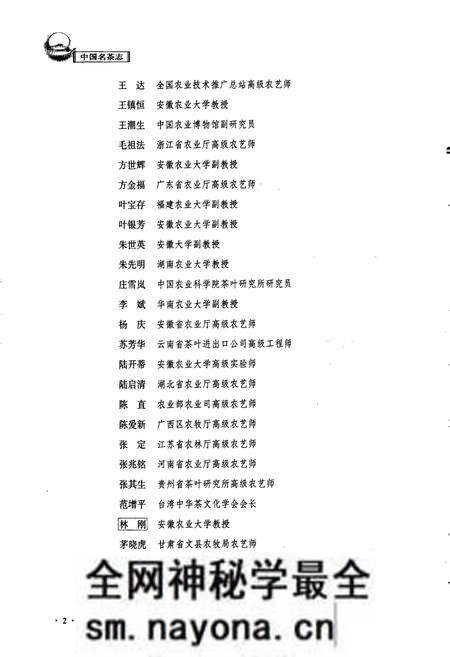 《中国名茶志》.pdf电子版_其他志预览图4