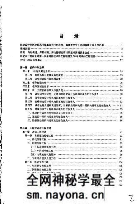 《中国铁路通信信号集团公司研究设计院院志》.pdf电子版_其他志预览图2 《中国铁路通信信号集团公司研究设计院院志》.pdf电子版_其他志预览图2