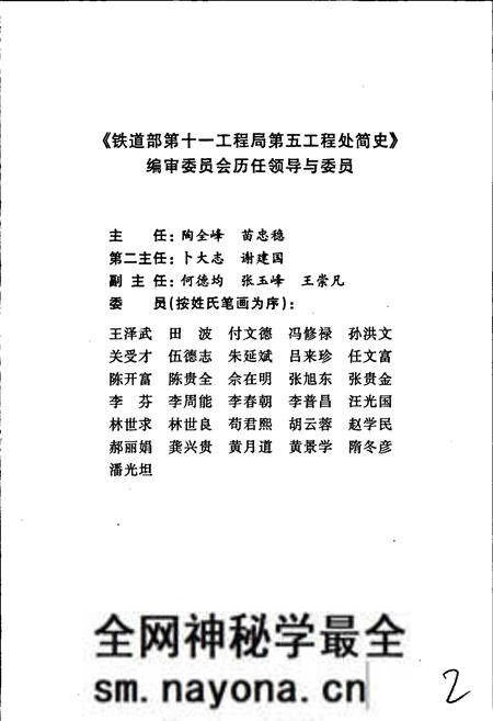 《铁道部第十一工程局第五工程处简史》.pdf电子版_其他志预览图3 《铁道部第十一工程局第五工程处简史》.pdf电子版_其他志预览图3