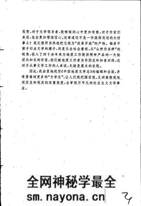 《中国地质文学志》.pdf电子版_其他志预览图5 《中国地质文学志》.pdf电子版_其他志预览图5