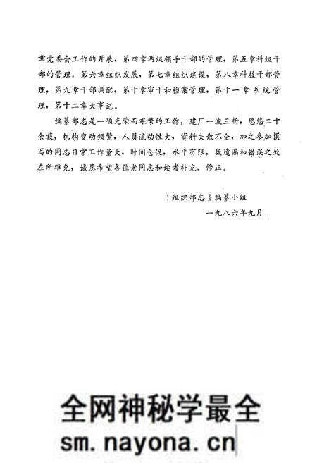 《《组织部志》》.pdf电子版_湖北省志预览图3 《《组织部志》》.pdf电子版_湖北省志预览图3