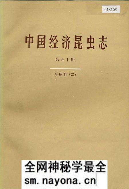 《中国经济昆虫志 第五十册 半翅目(二)》.pdf电子版_其他志预览图 《中国经济昆虫志 第五十册 半翅目(二)》.pdf电子版_其他志预览图