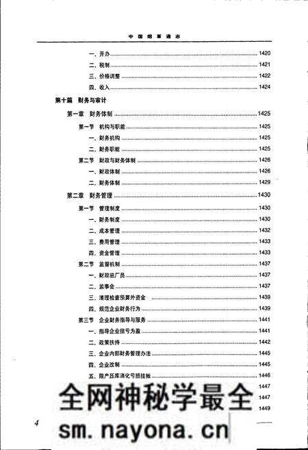 《中国烟草通志 第四卷》.pdf电子版_其他志预览图5 《中国烟草通志 第四卷》.pdf电子版_其他志预览图5