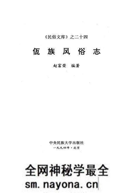 《佤族风俗志》.pdf电子版_其他志预览图1 《佤族风俗志》.pdf电子版_其他志预览图1