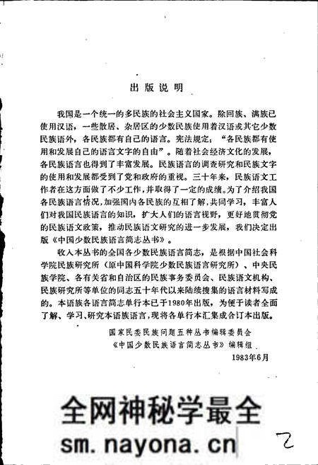 《中国少数民族语言简志壮桐语族语言简志》.pdf电子版_其他志预览图3 《中国少数民族语言简志壮桐语族语言简志》.pdf电子版_其他志预览图3