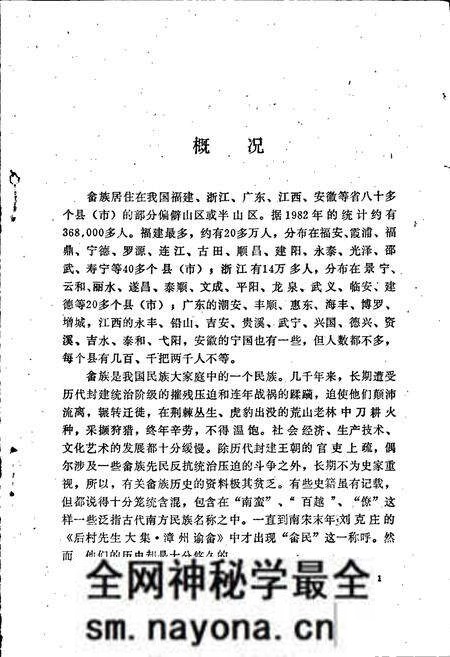 《中国少数民族语言简志畲语简志》.pdf电子版_其他志预览图4