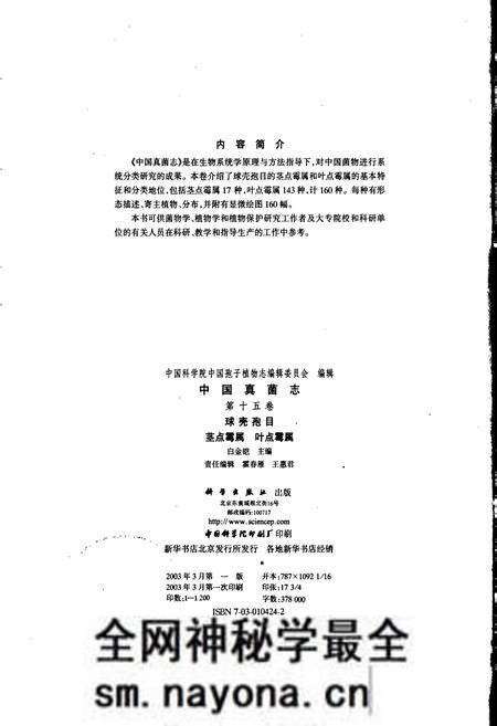 《中国真菌志 第十五卷 球壳孢目 茎点霉属 叶点霉属》.pdf电子版_其他志预览图4 《中国真菌志 第十五卷 球壳孢目 茎点霉属 叶点霉属》.pdf电子版_其他志预览图4