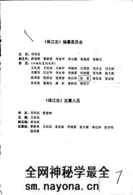 《珠江志 第一卷》.pdf电子版_其他志预览图3 《珠江志 第一卷》.pdf电子版_其他志预览图3
