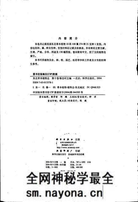 《东北草本植物志 第十卷》.pdf电子版_其他志预览图4 《东北草本植物志 第十卷》.pdf电子版_其他志预览图4