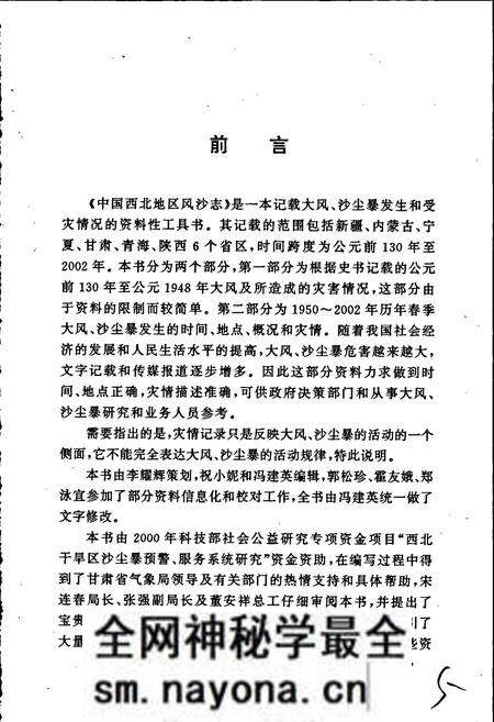 《中国西北地区风沙志》.pdf电子版_其他志预览图5 《中国西北地区风沙志》.pdf电子版_其他志预览图5