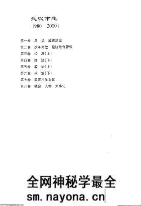 《《武汉市志第四卷经济下》(1980-2000)》.pdf电子版_湖北省志预览图2 《《武汉市志第四卷经济下》(1980-2000)》.pdf电子版_湖北省志预览图2