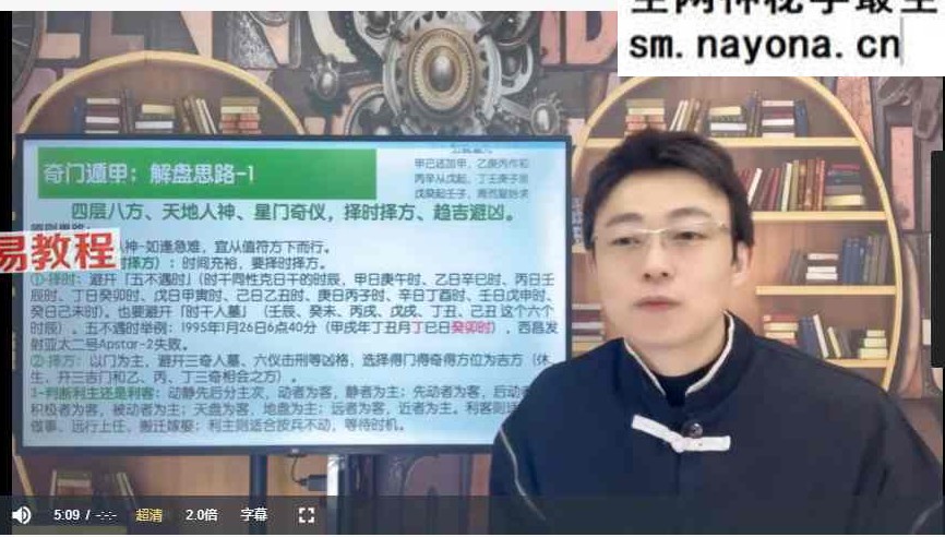 朱彦泽《奇门遁甲-奇门风水学高阶系统课》40集视频