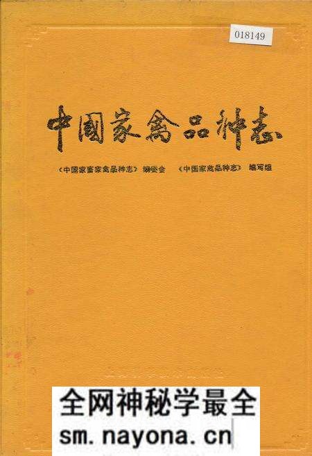 《中国家禽品种志》.pdf电子版_其他志预览图 《中国家禽品种志》.pdf电子版_其他志预览图
