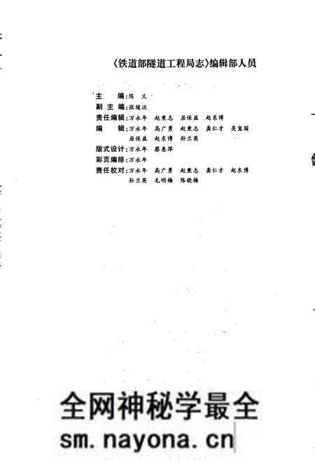 《铁道部隧道工程局志》.pdf电子版_其他志预览图4 《铁道部隧道工程局志》.pdf电子版_其他志预览图4