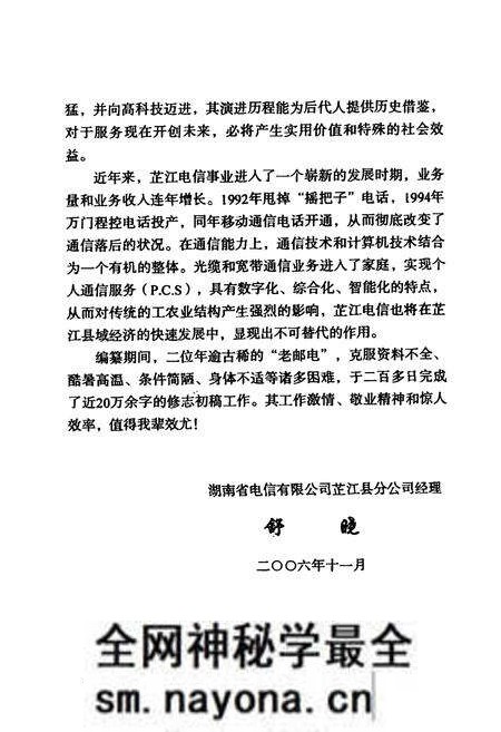 《芷江电信志》.pdf电子版_湖南省志预览图3