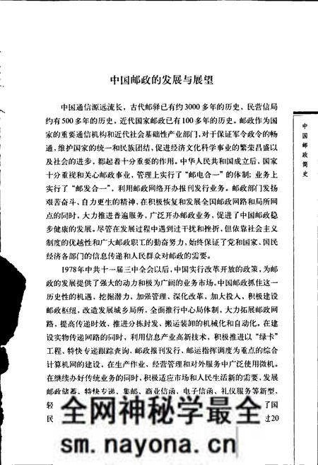 《中国邮政简史》.pdf电子版_其他志预览图4
