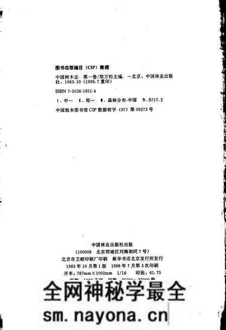 《中国树木志1》.pdf电子版_其他志预览图2