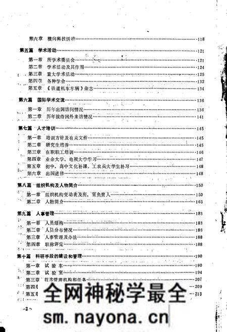 《铁道部科学研究院机车车辆研究所志》.pdf电子版_其他志预览图5 《铁道部科学研究院机车车辆研究所志》.pdf电子版_其他志预览图5