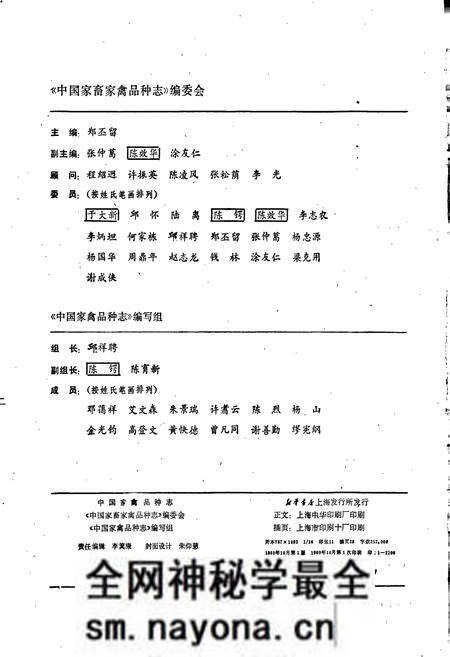 《中国家禽品种志》.pdf电子版_其他志预览图3 《中国家禽品种志》.pdf电子版_其他志预览图3