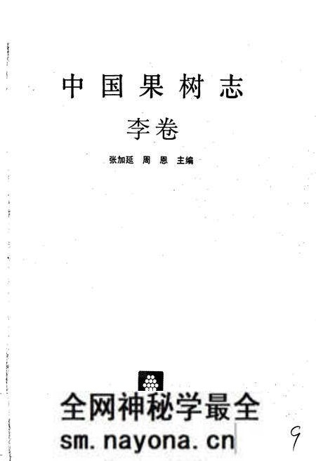 《中国果树志李卷》.pdf电子版_其他志预览图1 《中国果树志李卷》.pdf电子版_其他志预览图1