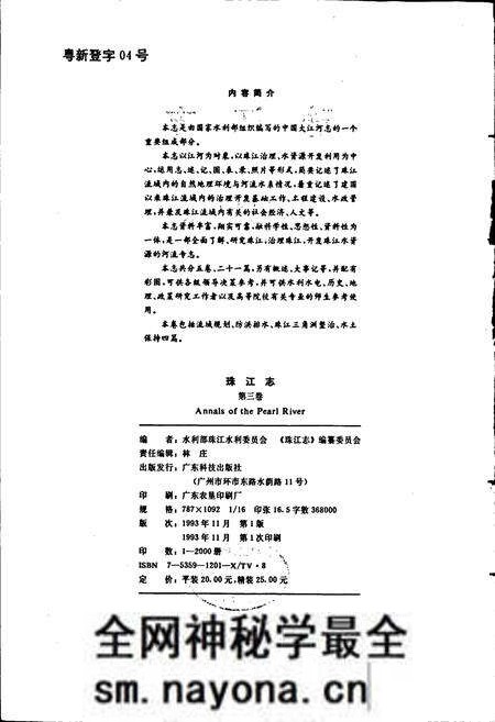 《珠江志 第三卷》.pdf电子版_其他志预览图3 《珠江志 第三卷》.pdf电子版_其他志预览图3