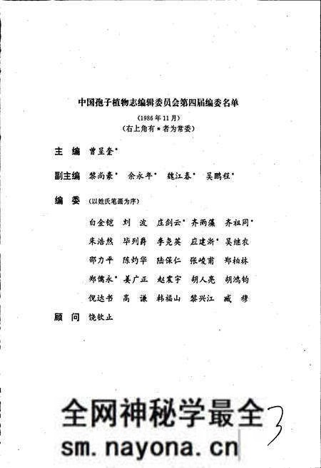 《中国真菌志 第九卷 假尾孢属》.pdf电子版_其他志预览图5