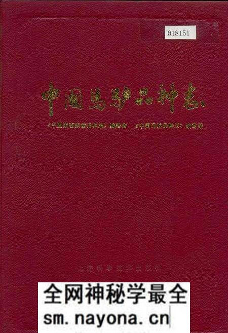 《中国马驴品种志》.pdf电子版_其他志预览图 《中国马驴品种志》.pdf电子版_其他志预览图