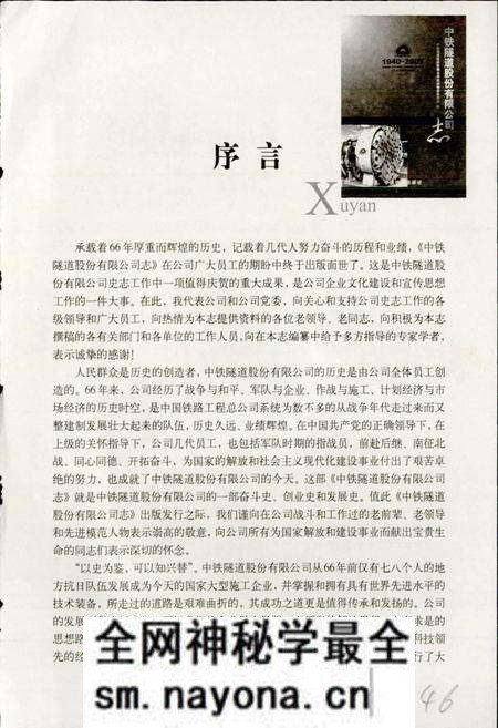 《中铁隧道股份有限公司志》.pdf电子版_其他志预览图5 《中铁隧道股份有限公司志》.pdf电子版_其他志预览图5